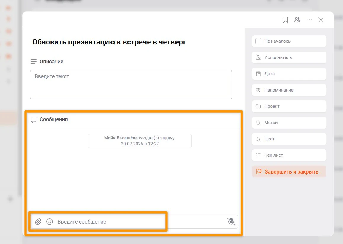 Чат внутри задачи LeaderTask